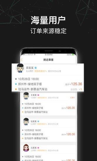 顺风车司机端  v6.5.5图2