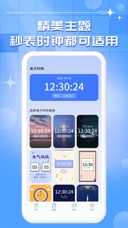 悬浮秒表计时器下载安装  v1.0.9图3