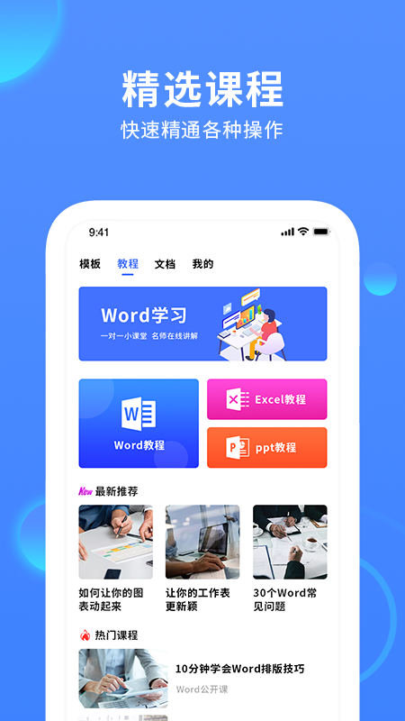 手机word文档编辑  v1.5图3