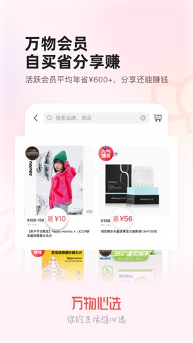 万物心选  v7.9.29图2