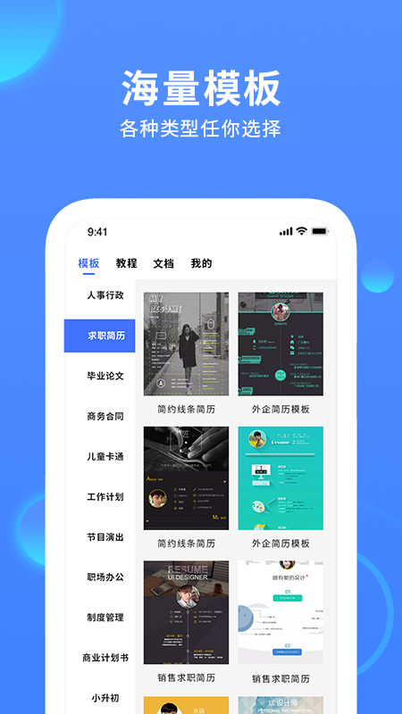 手机word文档编辑  v1.5图1