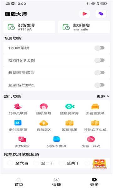 yoyo.pet画质助手120帧  v1.0图2