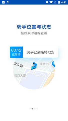 蜂鸟跑腿骑手版  v6.14.3图3