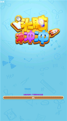 头脑冲冲冲  v1.0.3图2