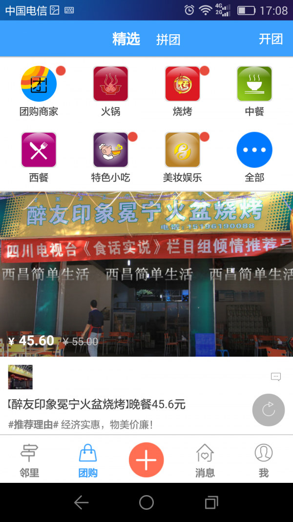 集贸网  v1.48图2