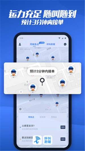 呼叫跑腿  v2.15图2