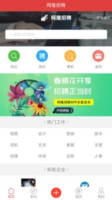 网隆招聘  v2.6.0图1