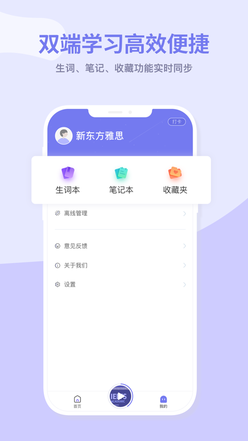 新东方雅思网课  v1.0.0图3