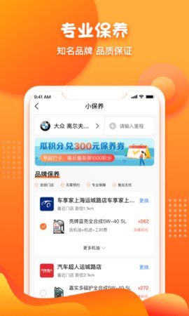 橙牛汽车管家  v6.7.3图2