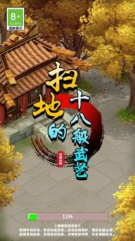 扫地的十八般武艺  v1.0.0图2