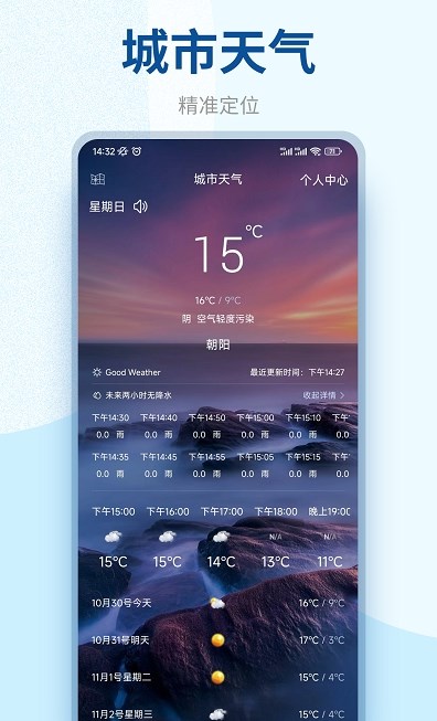 百味天气  v9.9.8图1