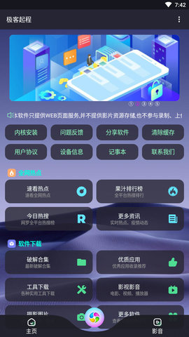 极客起程  v3.0.7图1