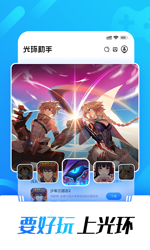 光环助手下载免费安装最新版  v1.0图4