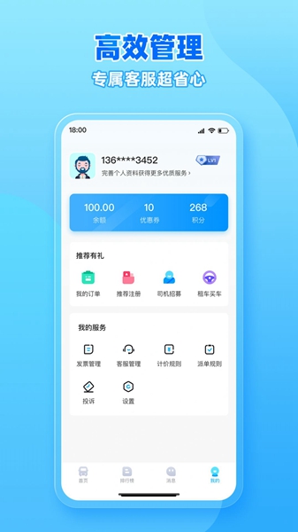 行必达  v1.11.10图1