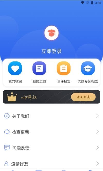 高考问一问  v3.1.1图3