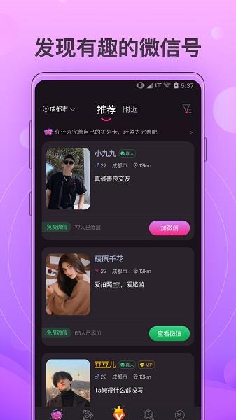 蝴蝶结交友  v2.0.0图2