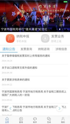 宁波税务  v2.25.0图3