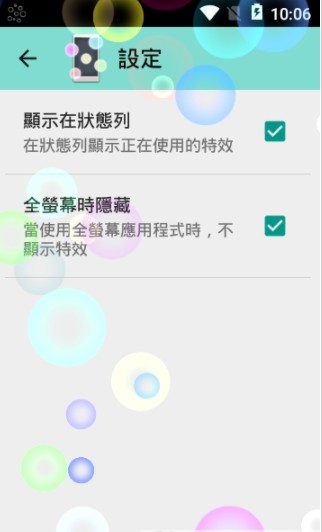 屏幕炫彩特效  v1.03图1