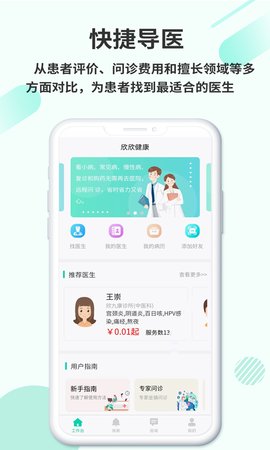 欣九康医生版  v1.1.0图3