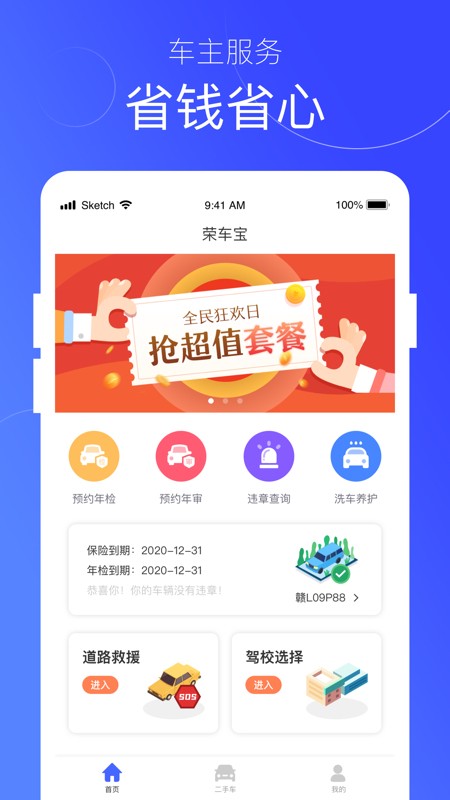 荣车宝  v1.0.3图3