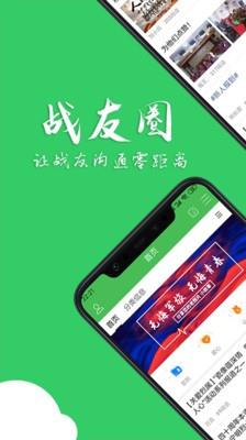 战友圈  v2.6图1