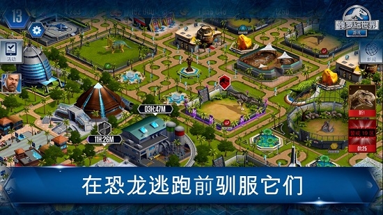 侏罗纪世界国际服  v1.63.9图3