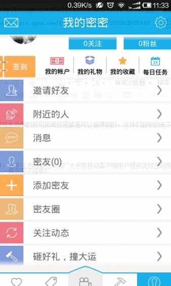 密密安卓版  v2.0.1图1