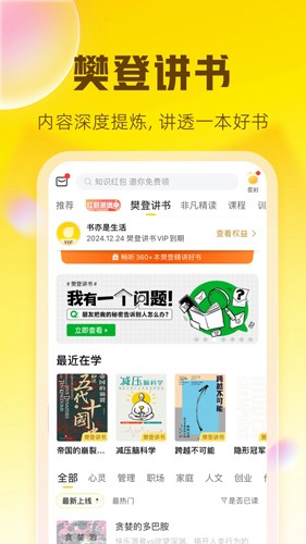 帆书  v5.70.6图2