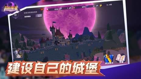 月影要塞破解版  v0.6图2