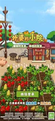 外婆的小院  v1.0.2图1