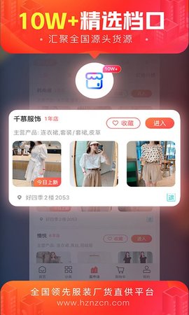 货捕头杭州女装网服装批发  v2.9.9图2