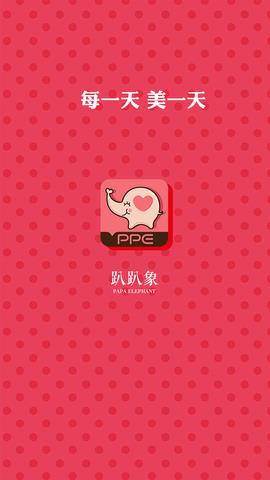 趴趴象  v2.0.7图3