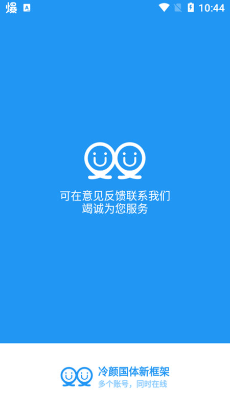 冷颜国际新框架下载安装  v9.2.1图2