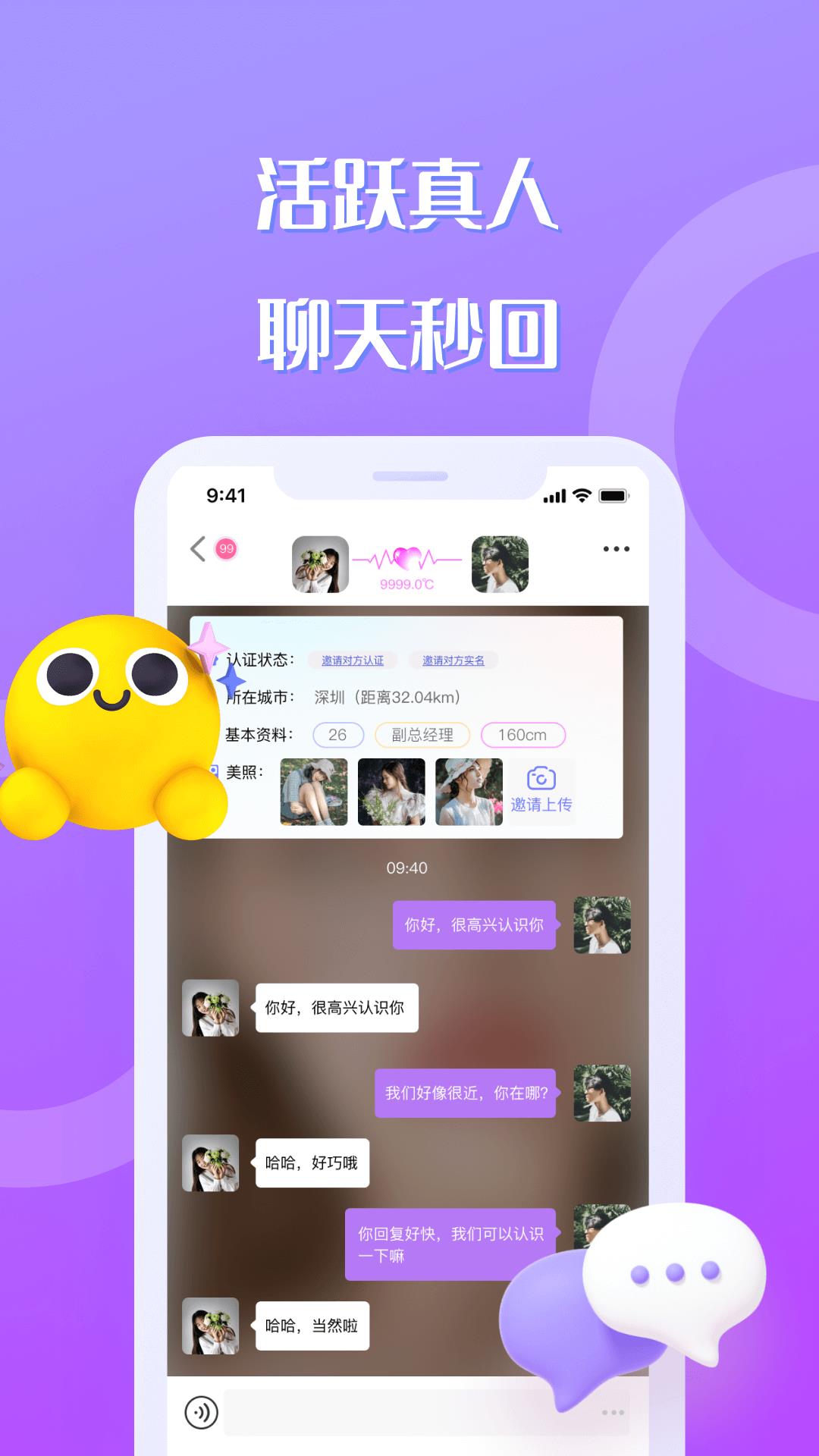 巧聊  v1.2.1图5