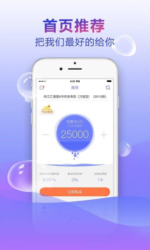 珠江人寿  v1.1.1图3