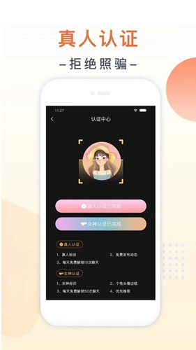 归妹  v1.1.1图1