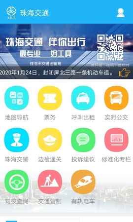 珠海交通  v4.41图2