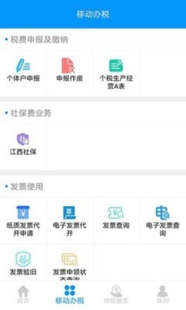 江西省电子税务局  v2.2.1图2