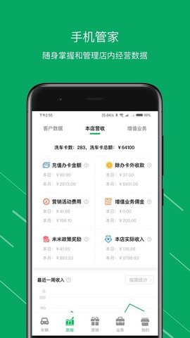 米米养车商户端  v3.9.2图3