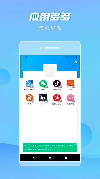 隐身精灵app下载安装  v1.1.8图3