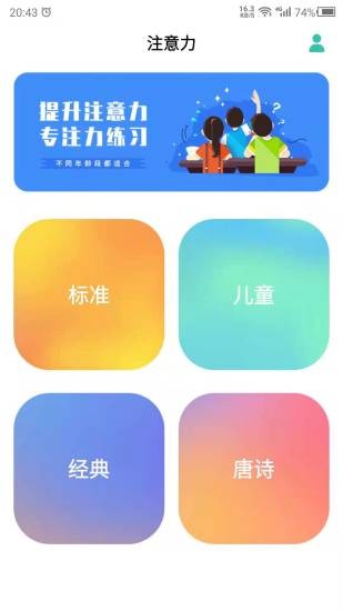 专注力  v22.5.18图1