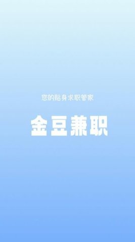 金豆兼职  v1.0.0图3