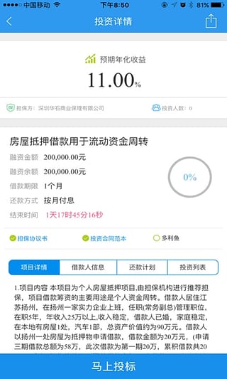 油鱼理财  v1.0.1图4