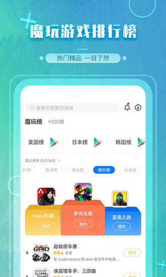 魔玩助手app下载安装iOS  v2.0.2.3图4