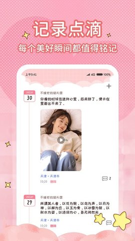 恋爱倒计时  v1.2.3图3