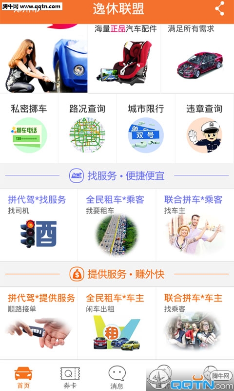 逸休联盟  v1.0.3图2