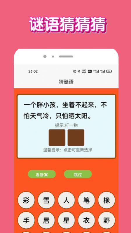 脑洞我超牛  v1.2图3