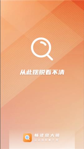 畅读放大镜  v1.0.0图3