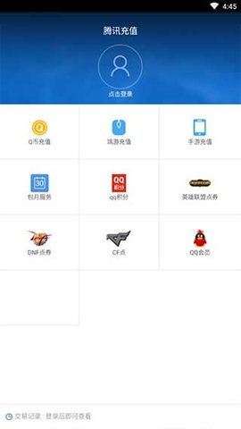 腾讯充值下载 刷q币软件  v2.6.9图1