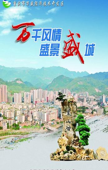 幸福万盛  v1.0图1